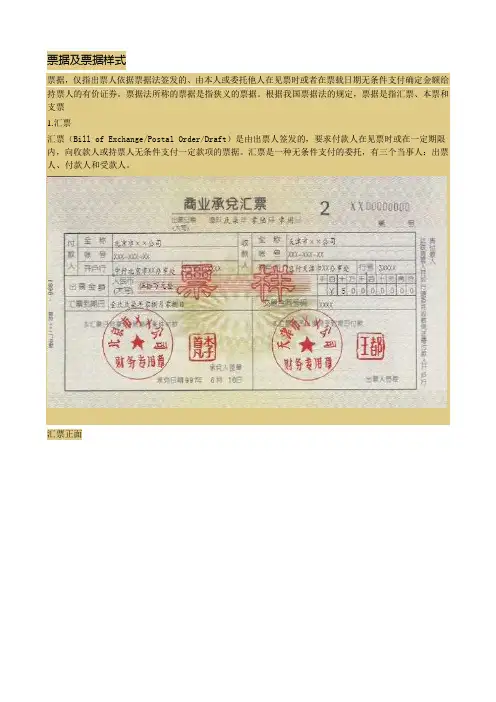 票据及票据样式