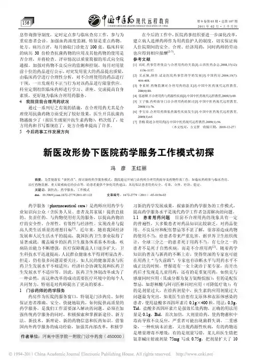 新医改形势下医院药学服务工作模式初探
