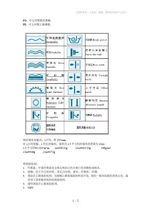 有关墙布墙纸的知识