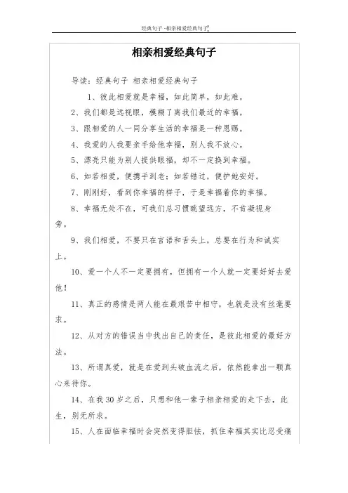 相亲相爱经典句子
