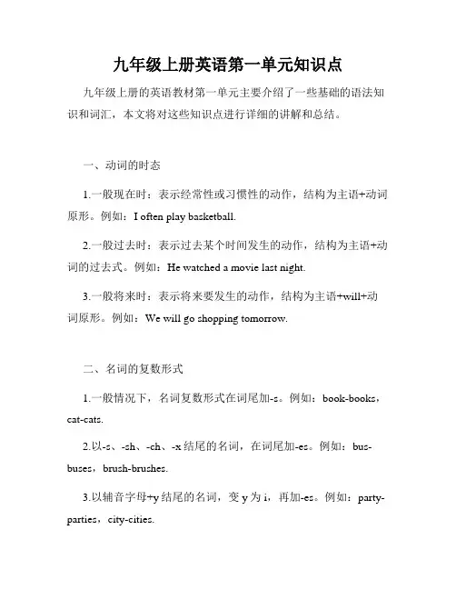 九年级上册英语第一单元知识点