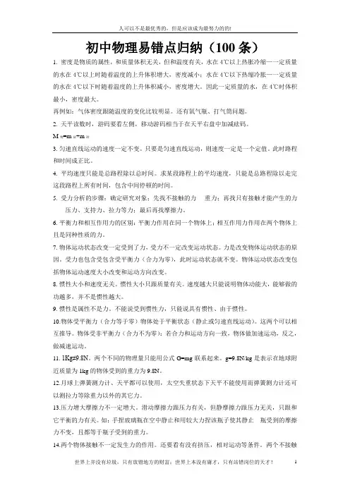 初中物理易错点集锦100条