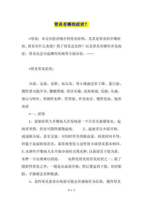 肾炎有哪些症状？