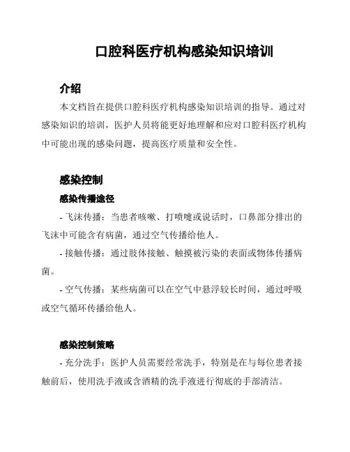 口腔科医疗机构感染知识培训