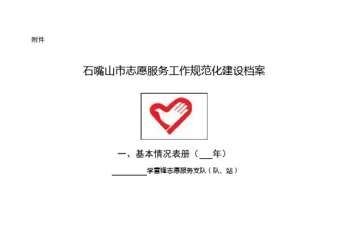 学雷锋志愿服务台账