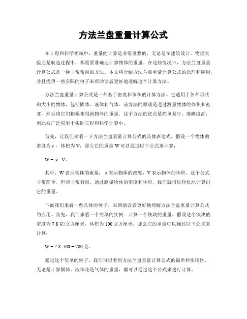 方法兰盘重量计算公式