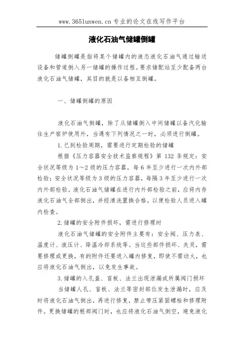 液化石油气储罐倒罐