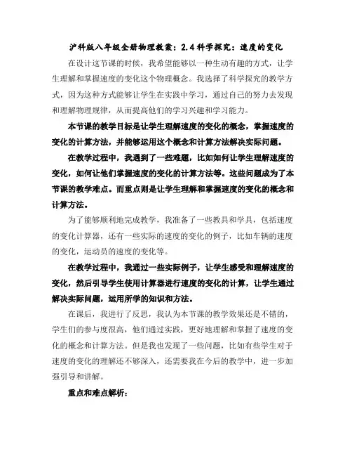 沪科版八年级全册物理教案：2.4科学探究：速度的变化