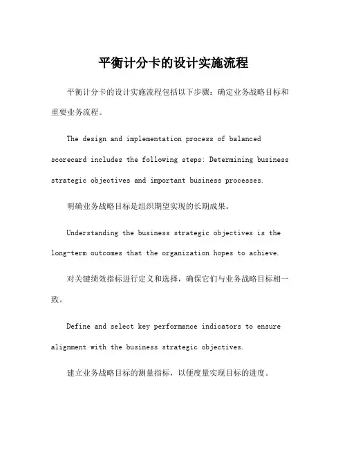 平衡计分卡的设计实施流程