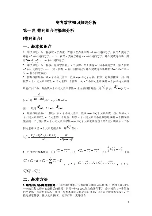高考数学排列组合与概率统计讲义