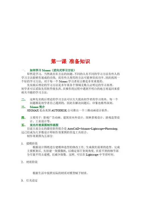 3dmax教案6