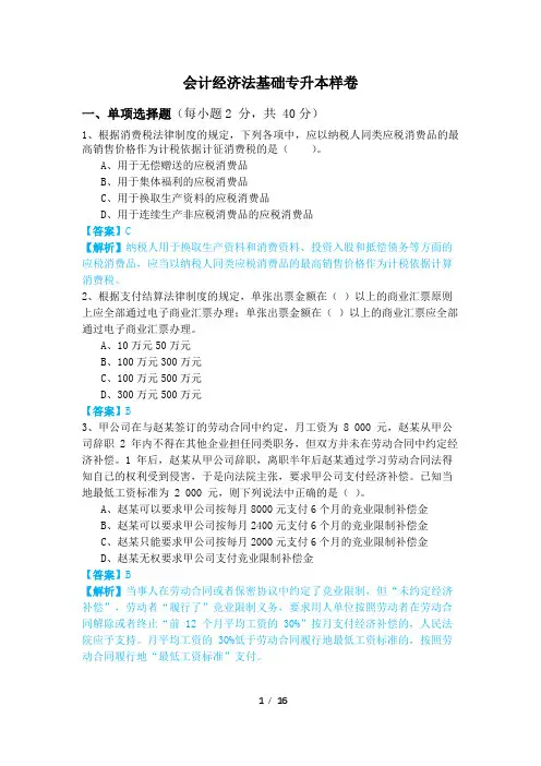 中国戏曲学院会计经济法基础专升本样卷及答案