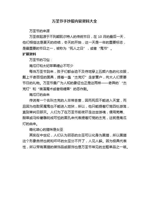 万圣节手抄报内容资料大全