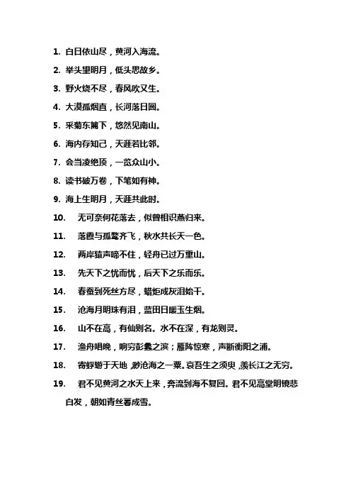 古诗文名句摘抄