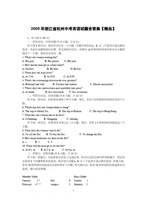 2008年杭州市中考英语真题试卷(含答案)