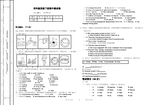 教科版英语四年级下册期中测试题(含听力材料及答案)