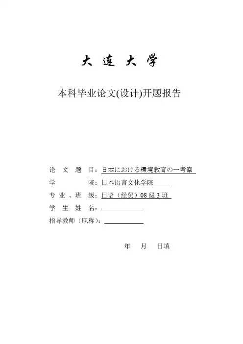 开题报告1