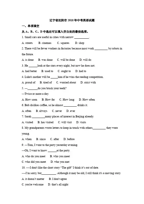 2018辽宁省沈阳市中考真题(word)
