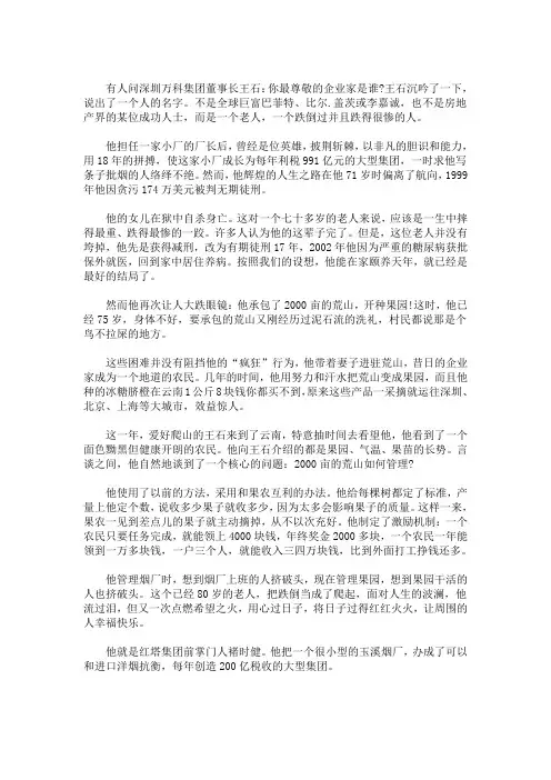 最新做事认真的名人故事 3篇