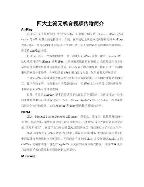 miracast、airplay、DLNA等无线传输的几个技术名称解析