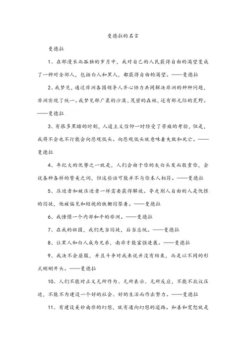 曼德拉的名言