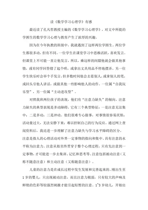 《数学学习心理学》有感