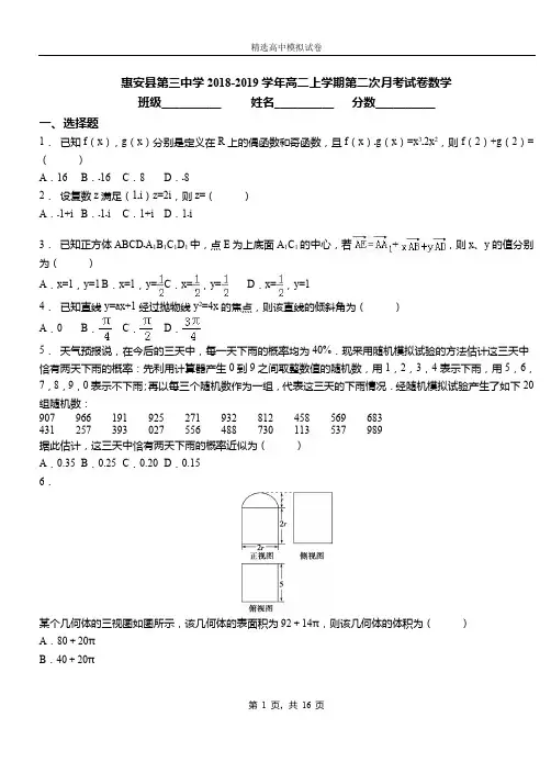 惠安县第三中学2018-2019学年高二上学期第二次月考试卷数学