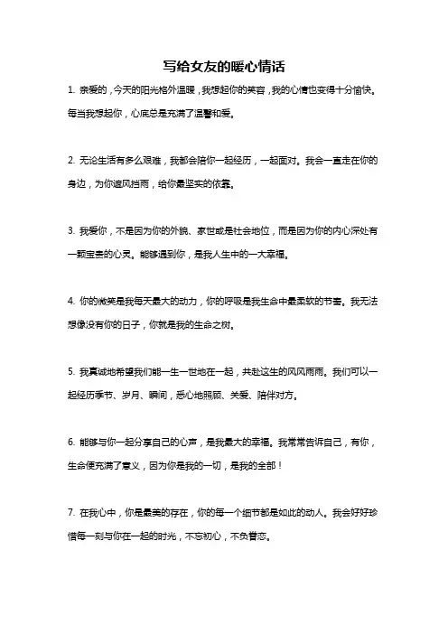 写给女友的暖心情话