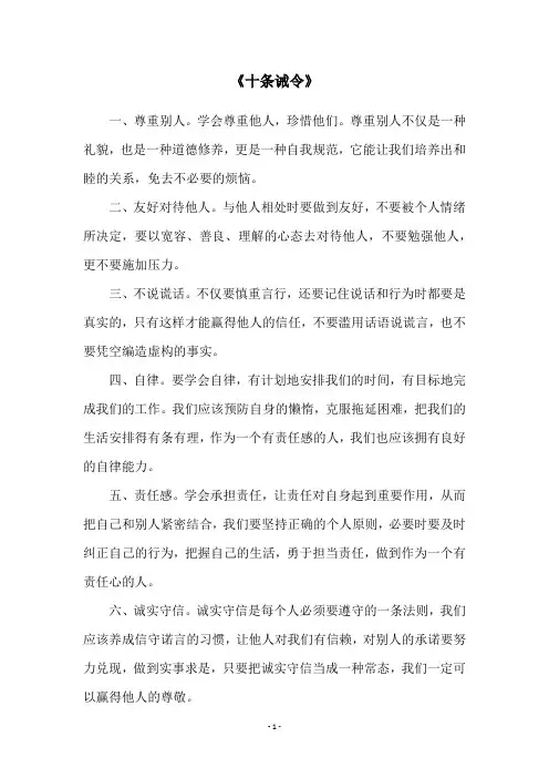 《十条诫令》