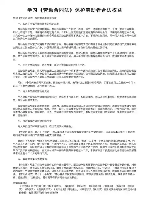 学习《劳动合同法》保护劳动者合法权益
