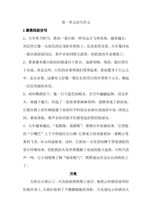 四年级上册第一单元仿写、作文