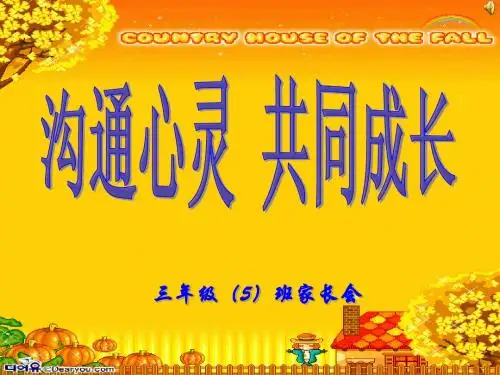 小学三年级家长会.ppt