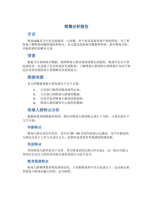 吸毒分析报告