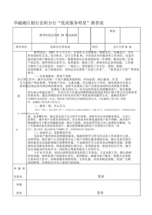 华融湘江银行岳阳分行“优质服务明星”推荐表(熊琴)[1]
