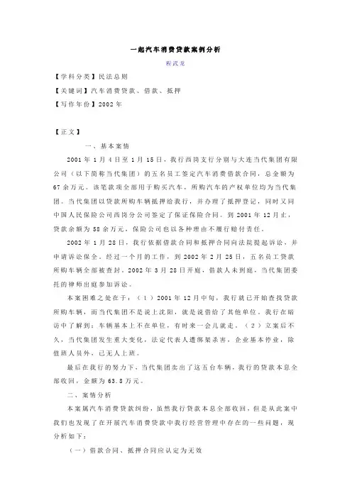 一起汽车消费贷款案例分析