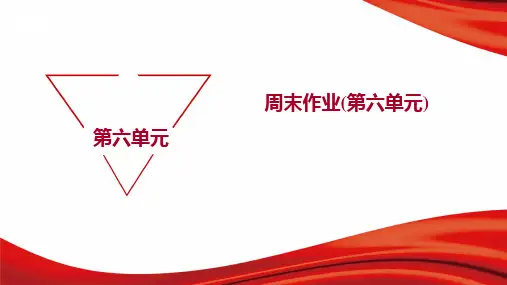 部编版九年级上册语文同步培优训练周末作业(第六单元)