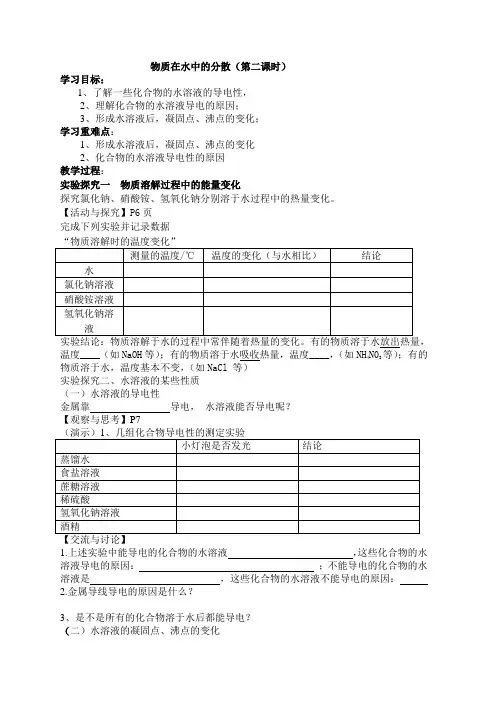 沪教版九年级化学第6章第1节物质在水中的分散第2课时(第二课时)