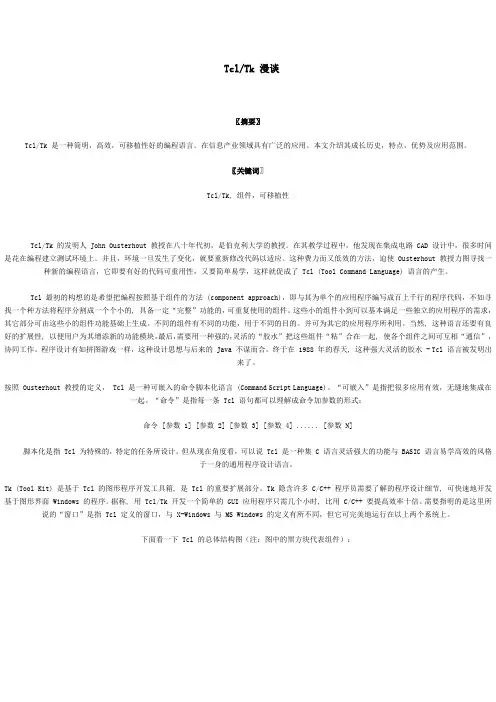 TCLl语言学习资料