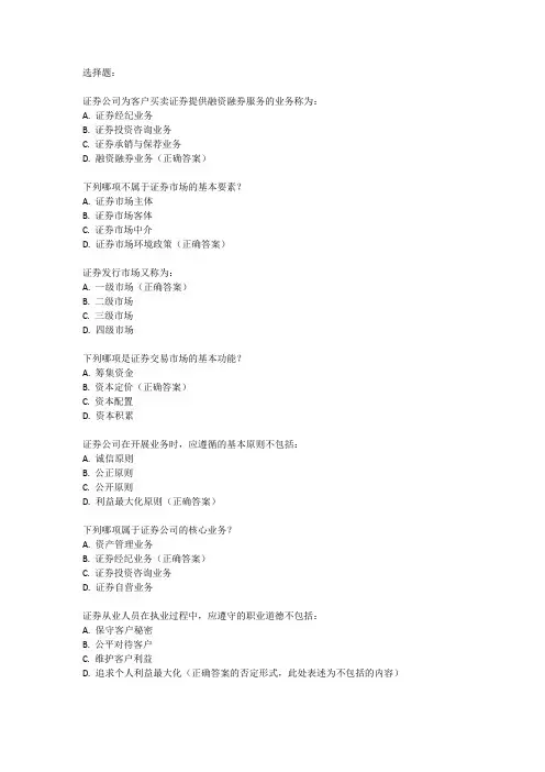 证券从业模拟题