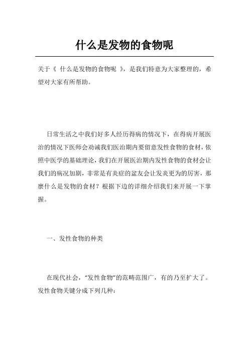 什么是发物的食物呢