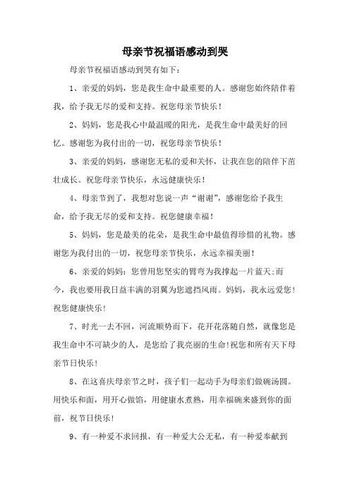 母亲节祝福语感动到哭