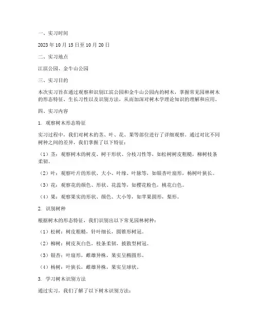 树木识别实习报告