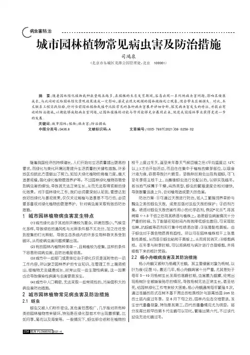 城市园林植物常见病虫害及防治措施