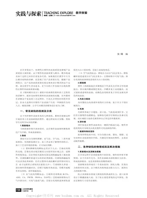 热塑性塑件表面常见缺陷分析