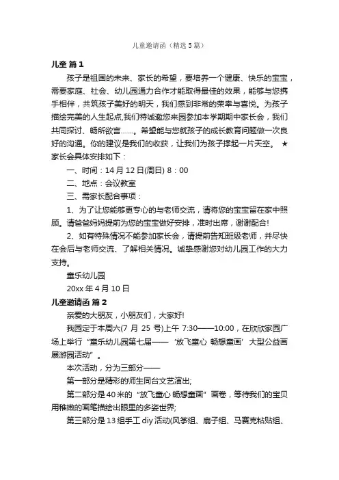 儿童邀请函（精选5篇）