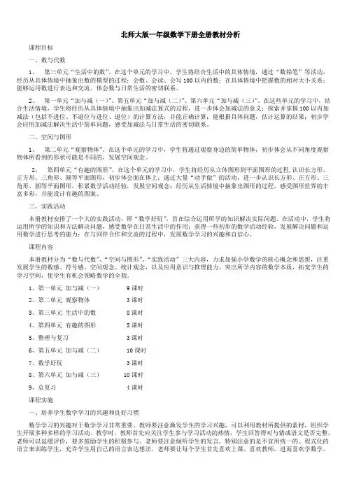 新北师大版小学一年级数学下册全册教案及教学反思