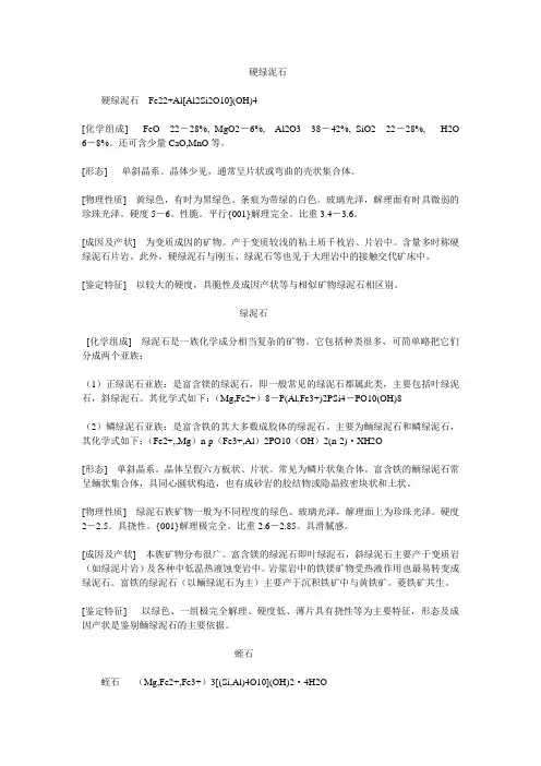 矿物手标本鉴定