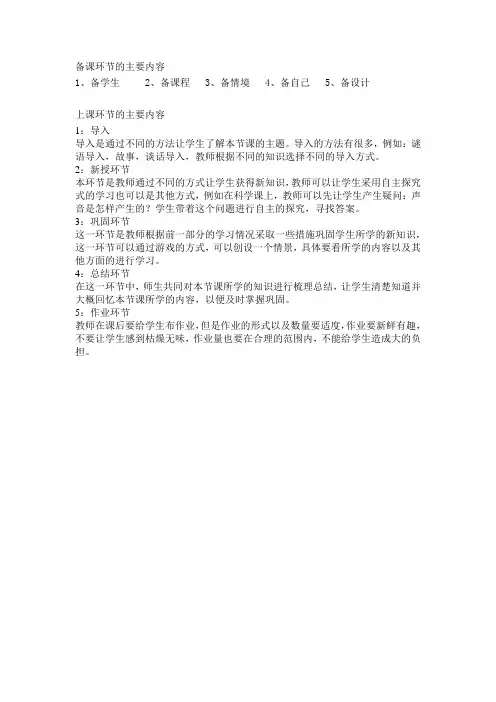 备课环节的主要内容