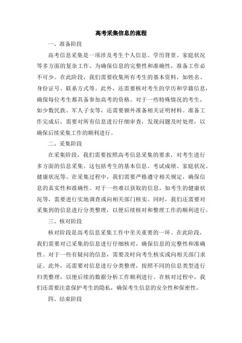 高考采集信息的流程
