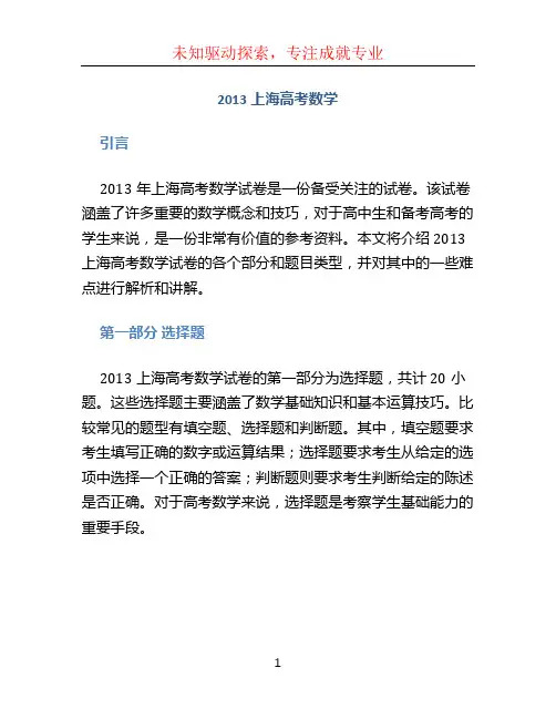 2013上海高考数学